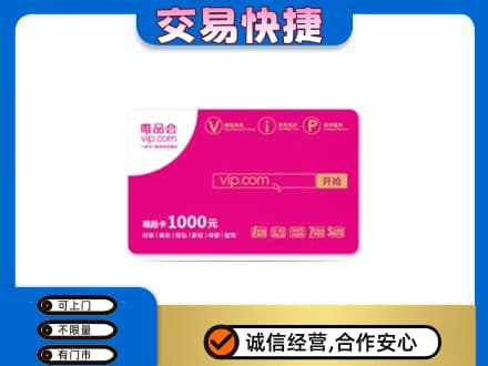 塔城购物卡回收唯品会卡.jpg