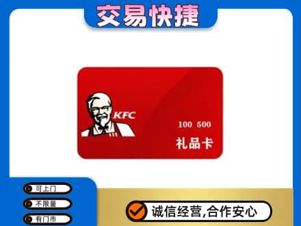 塔城购物卡回收肯德基卡.jpg