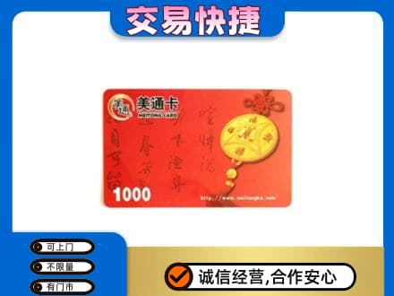 塔城购物卡回收美通卡.jpg