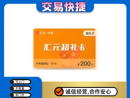塔城购物卡回收汇元卡.jpg